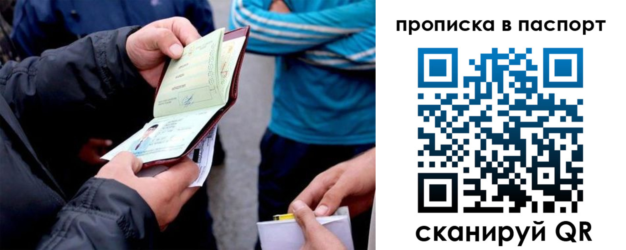 прописка для работы в Балее