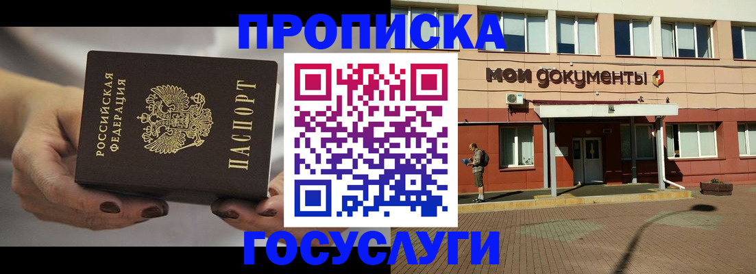 временная регистрация госуслуги в Балее