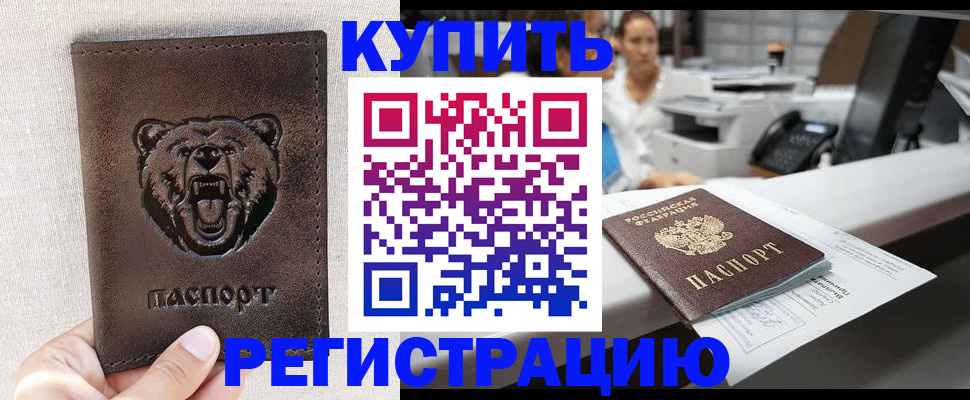 регистрация в Балее