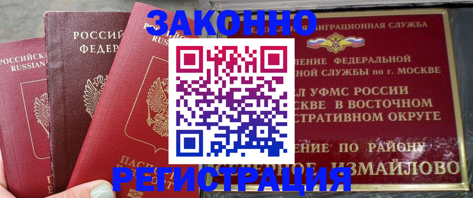 прописка от собственника в Балее