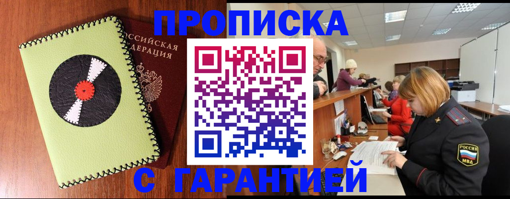 прописка гарантия в Балее