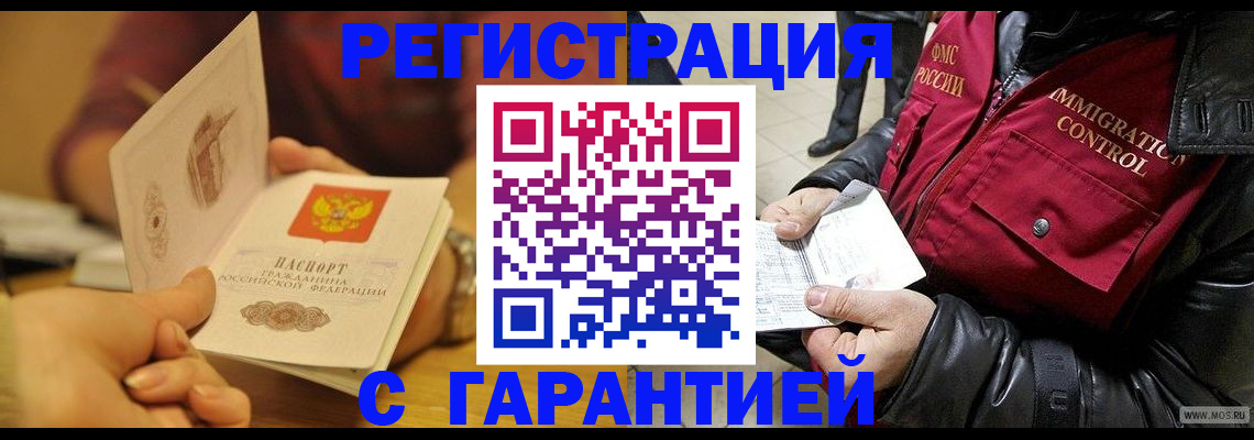 временная регистрация гарантия в Балее